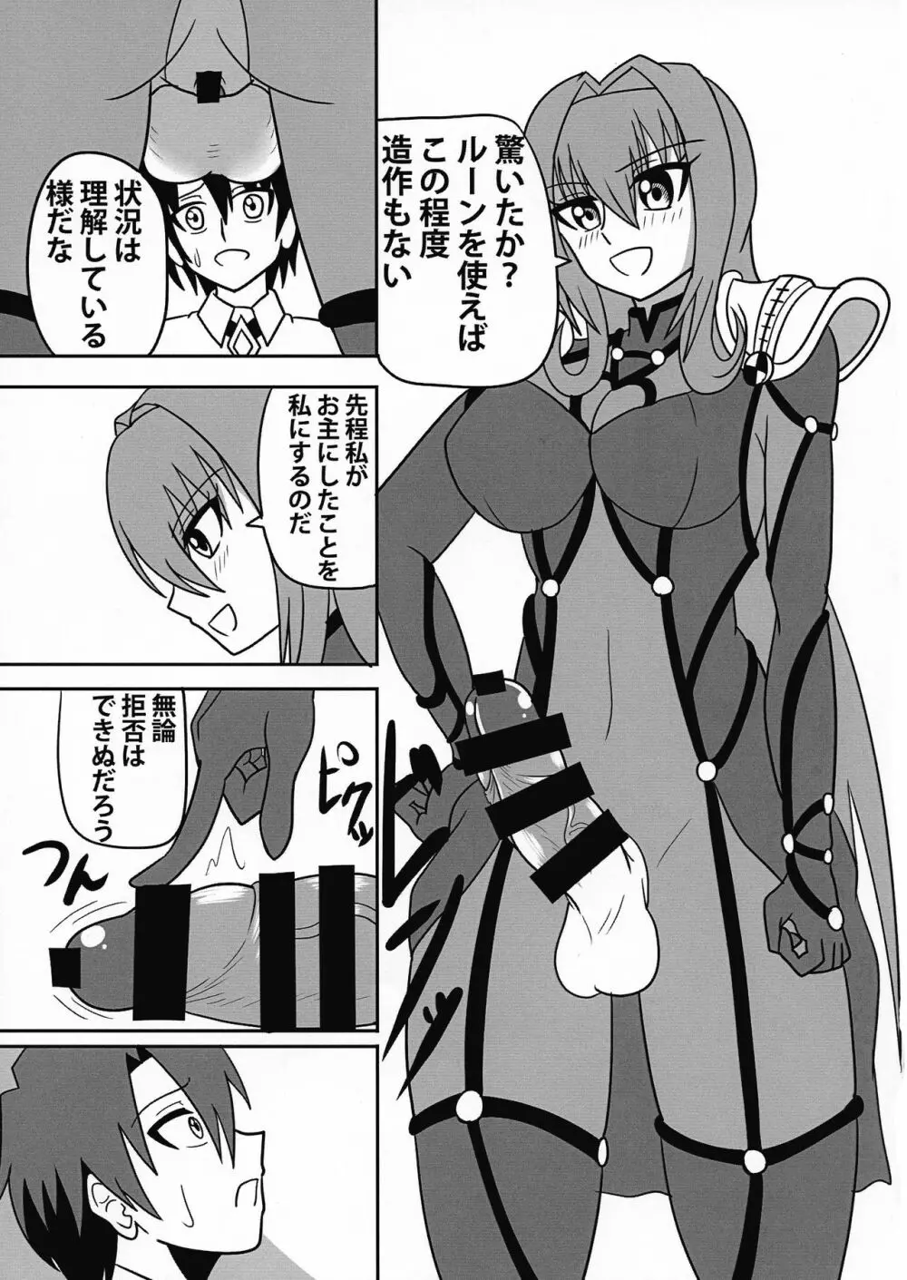 影の国の女王式 教育的指導法 - page9