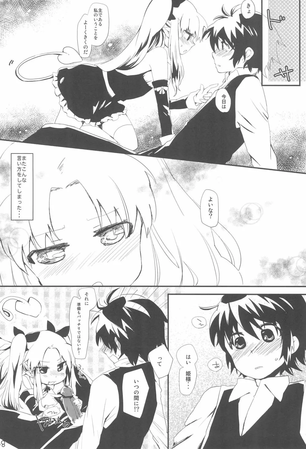 デザートは青空の下で - page12