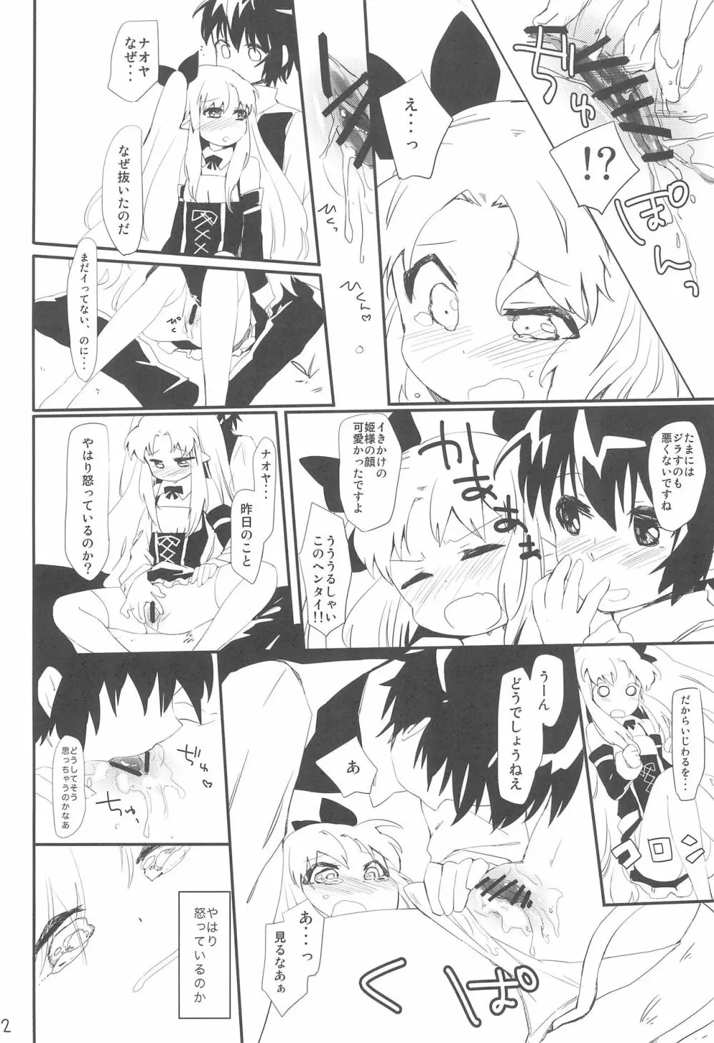 デザートは青空の下で - page16