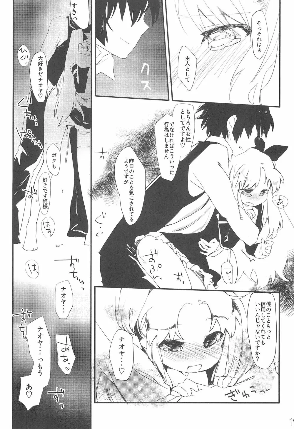 デザートは青空の下で - page23