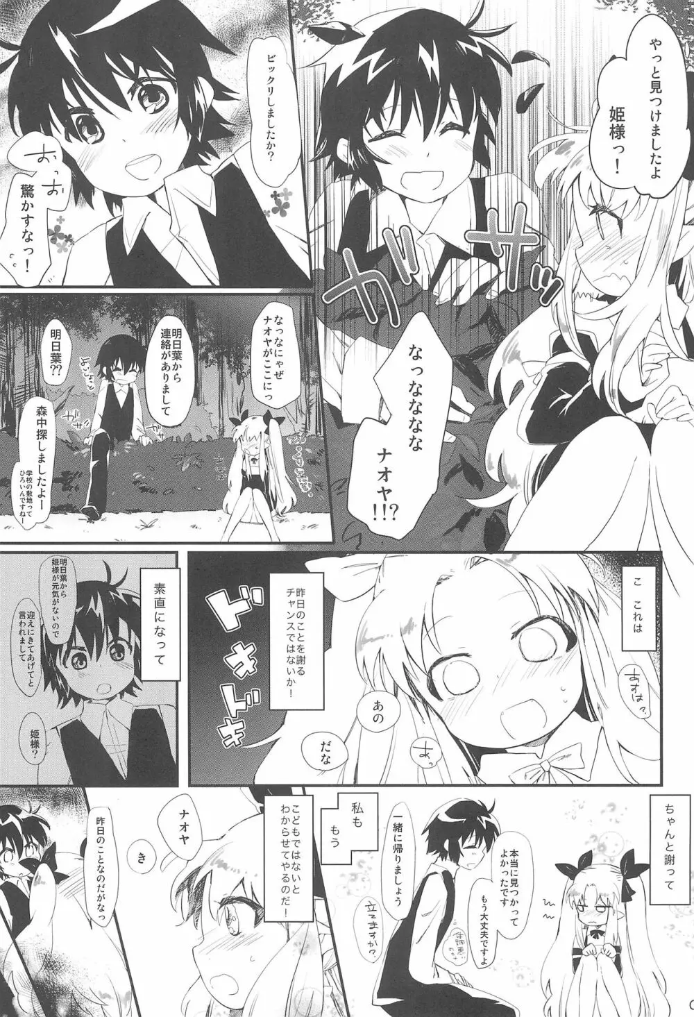 デザートは青空の下で - page9