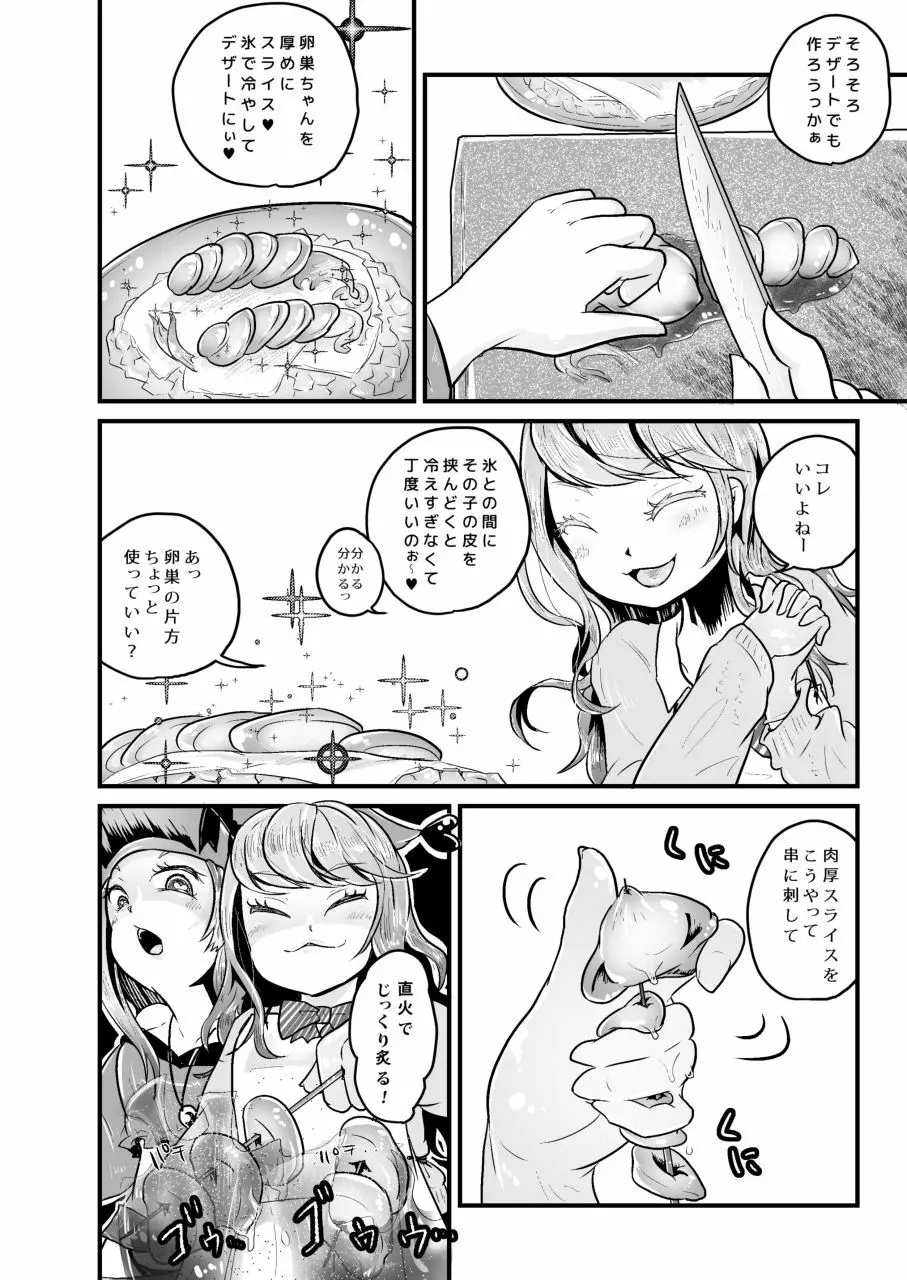 拷問具でお茶会を♪ AwA/窓 - page26