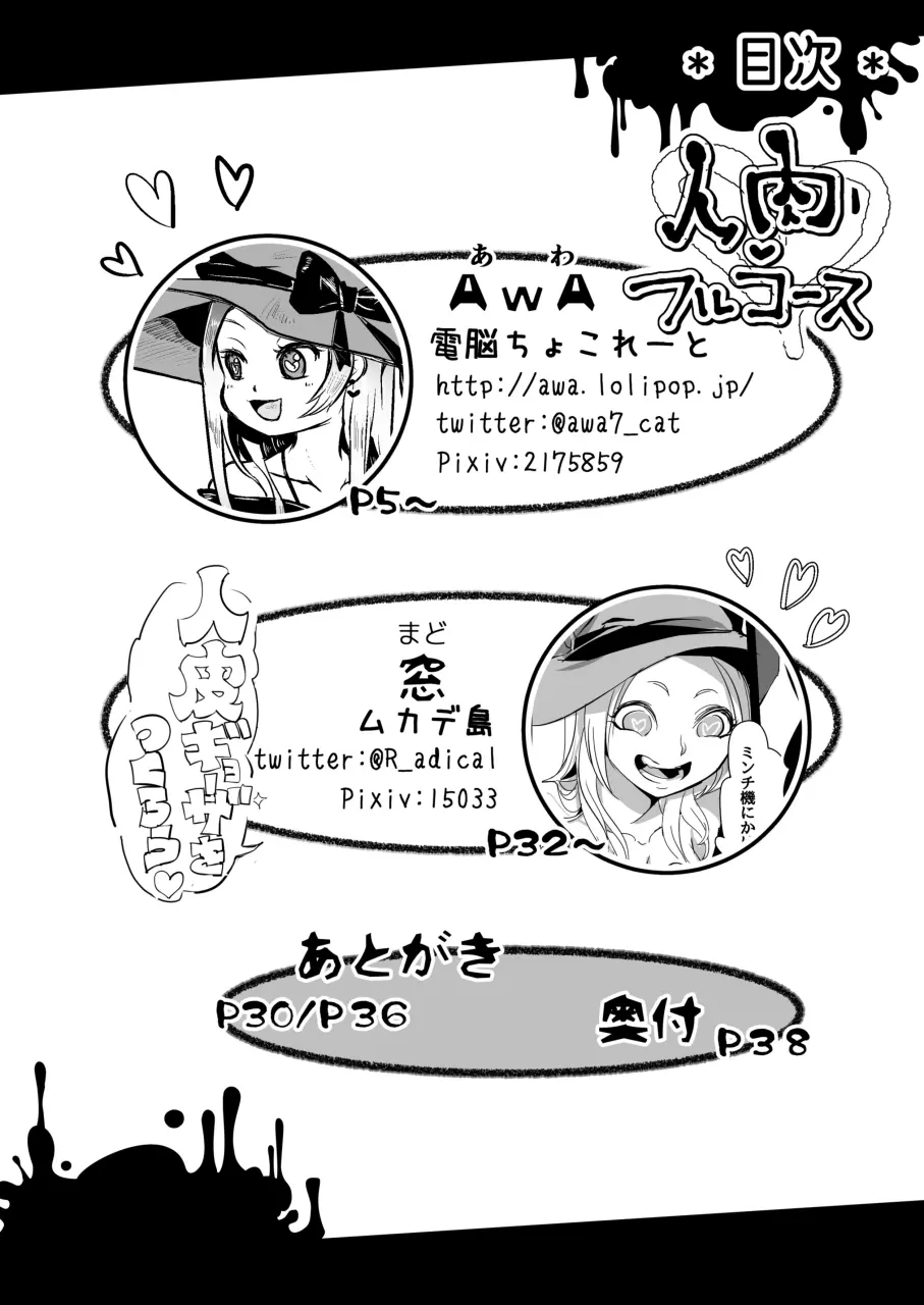 拷問具でお茶会を♪ AwA/窓 - page4