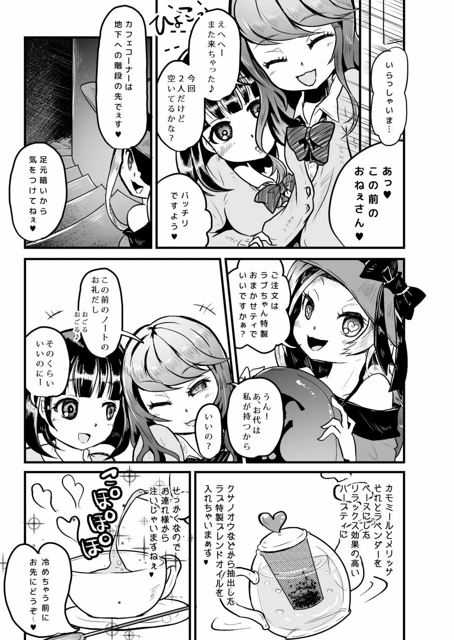 拷問具でお茶会を♪ AwA/窓 - page9