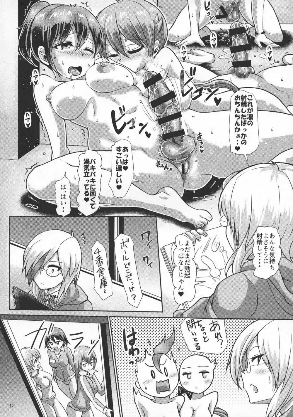 ふたまん! -放課後射精スケッチ- - page16