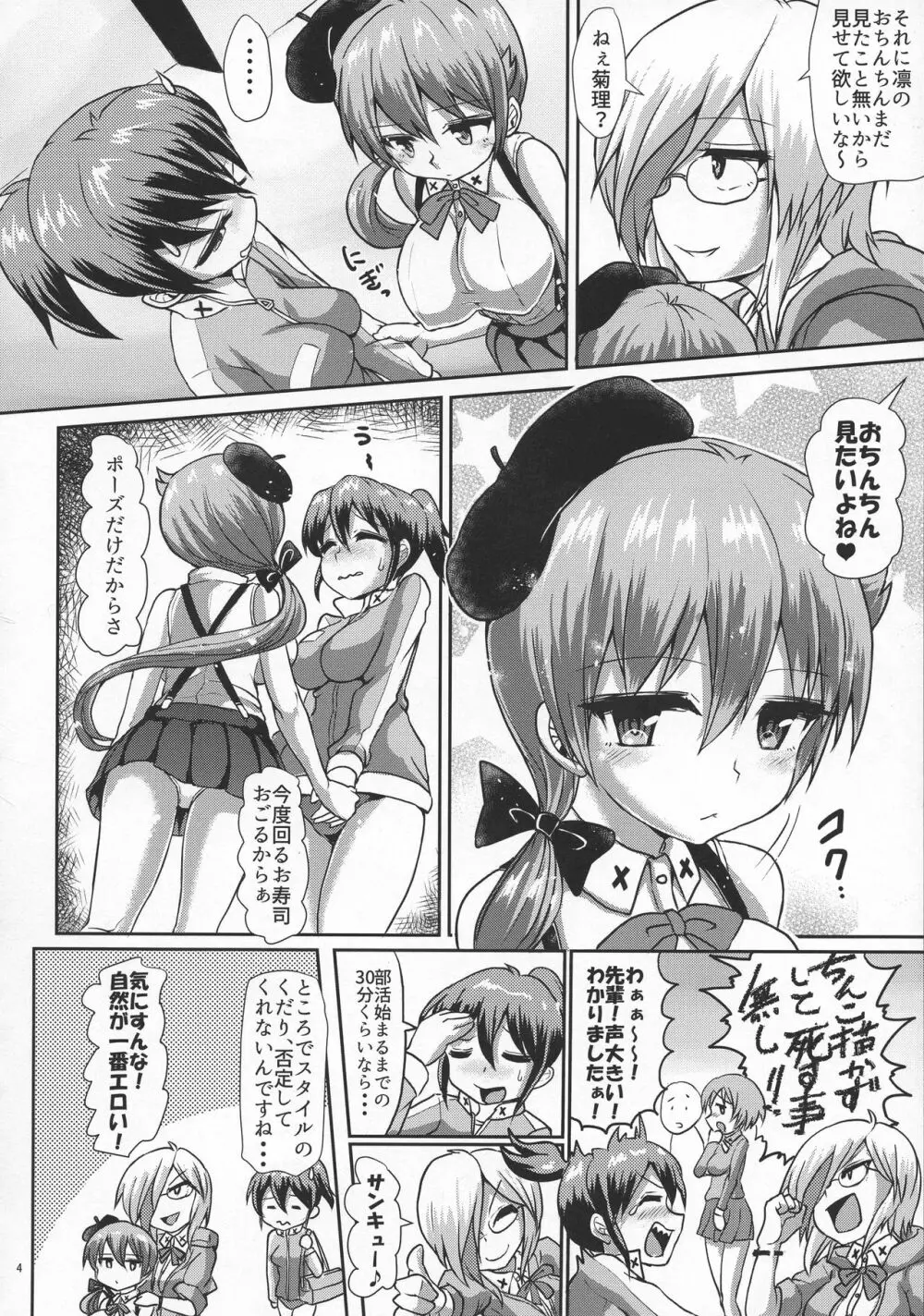 ふたまん! -放課後射精スケッチ- - page4