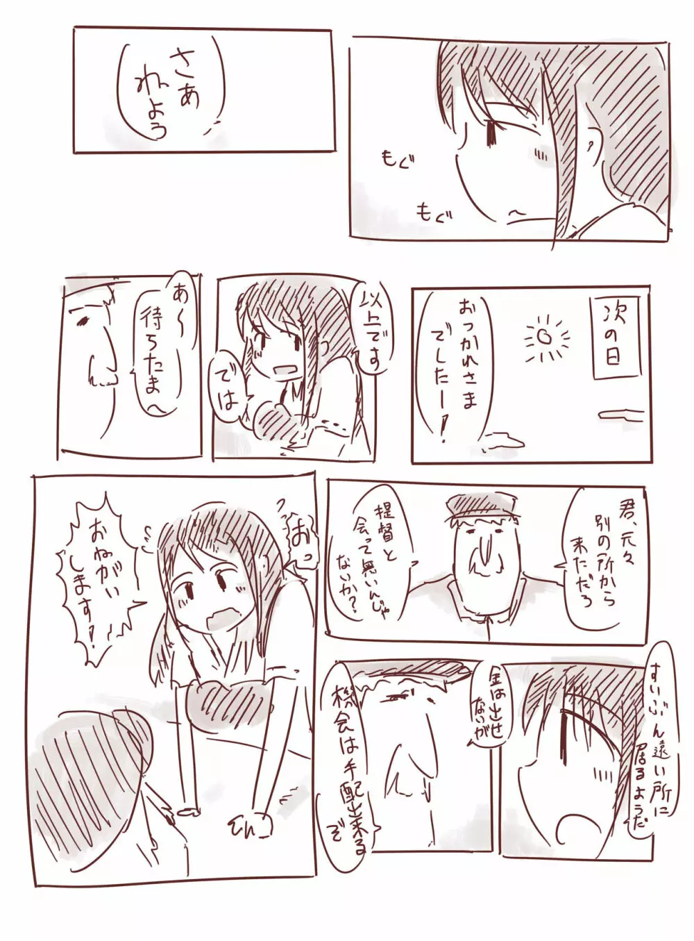 赤城さん漫画 - page2