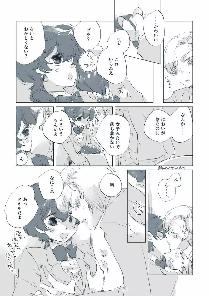 嗚呼! 麗しの - page10