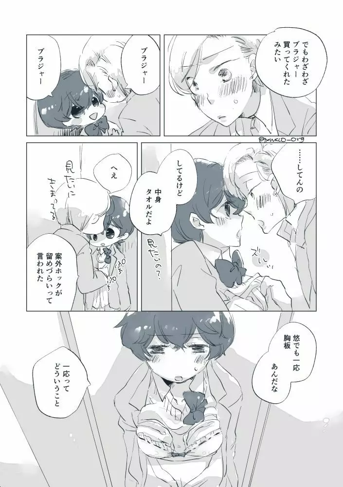 嗚呼! 麗しの - page11