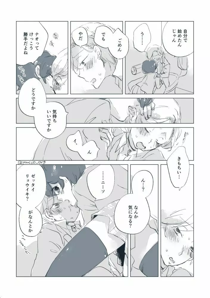 嗚呼! 麗しの - page14