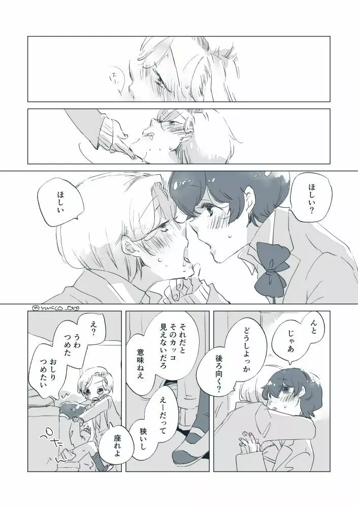 嗚呼! 麗しの - page18