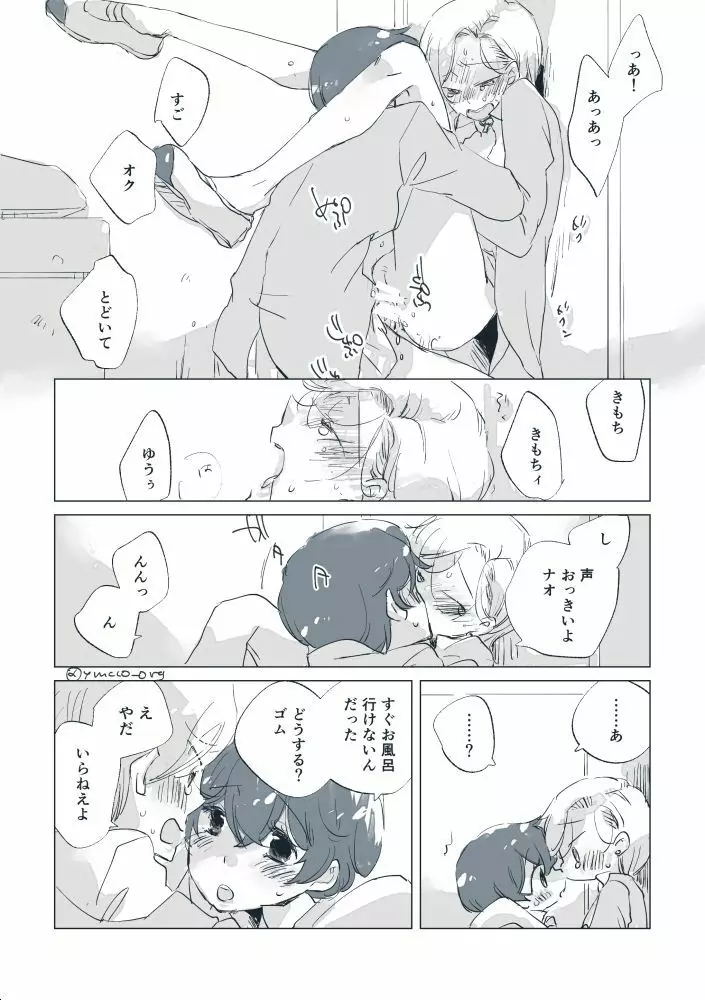 嗚呼! 麗しの - page22