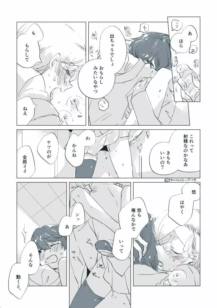 嗚呼! 麗しの - page24