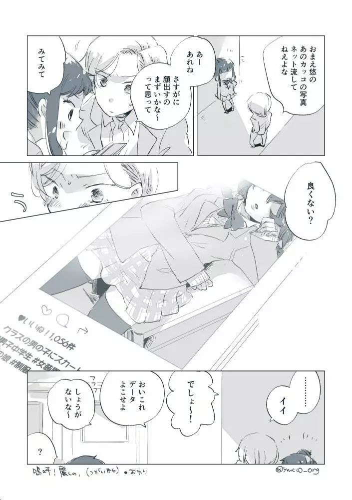 嗚呼! 麗しの - page27