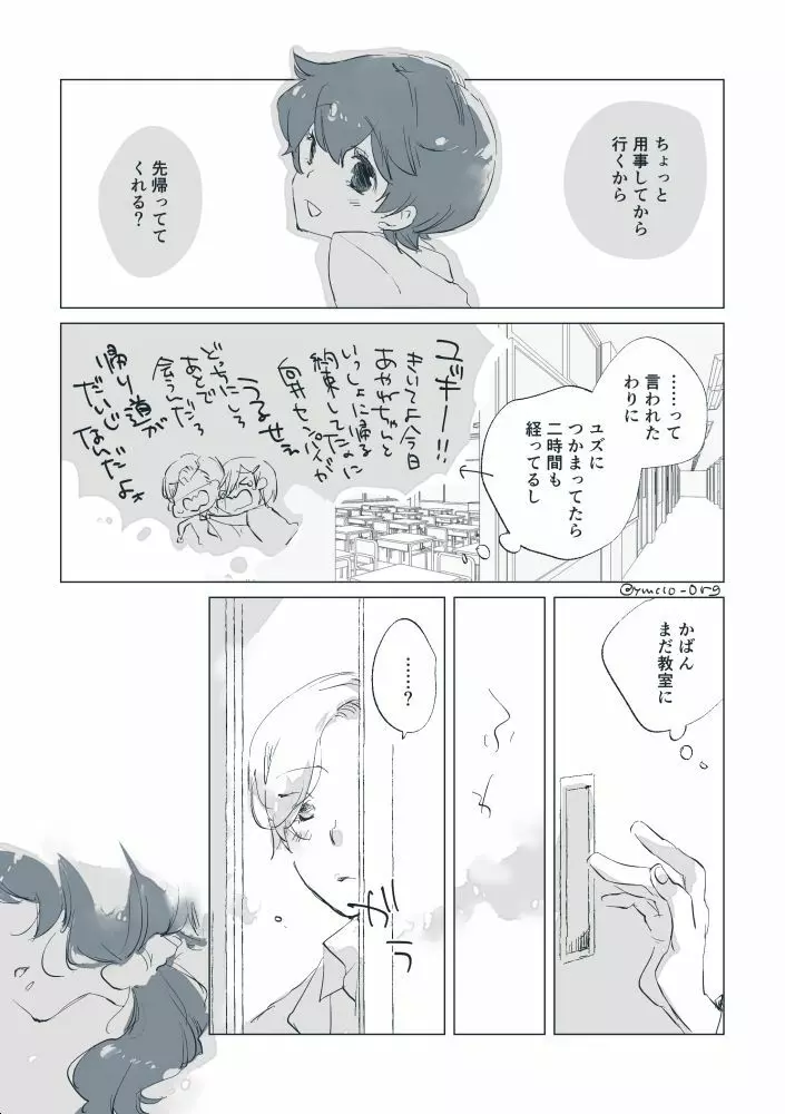 嗚呼! 麗しの - page3