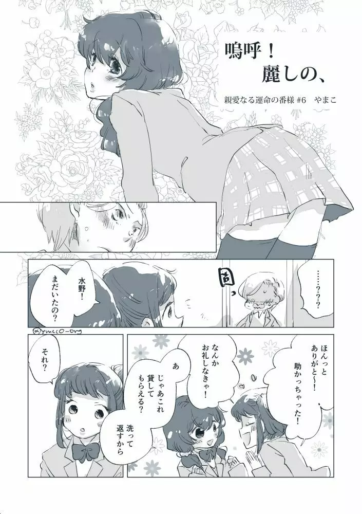 嗚呼! 麗しの - page4