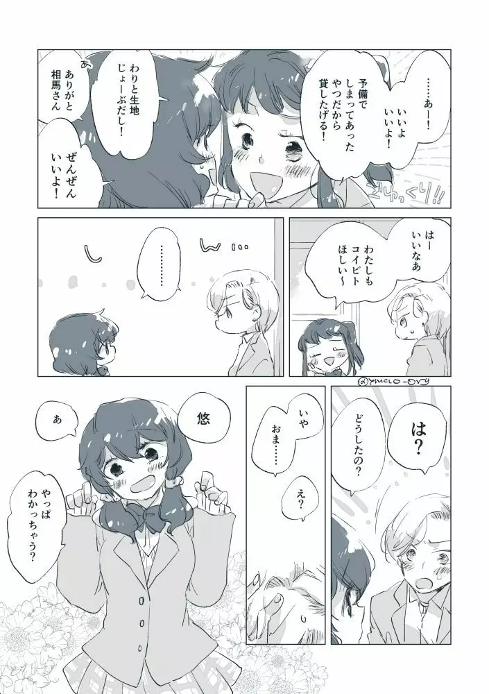 嗚呼! 麗しの - page5