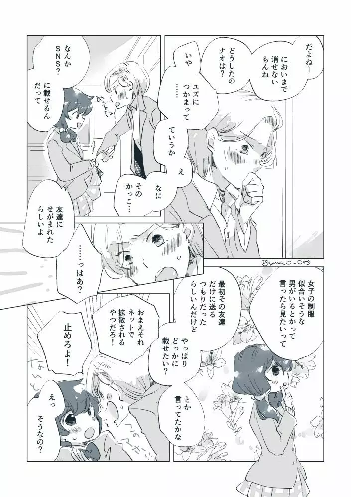 嗚呼! 麗しの - page6