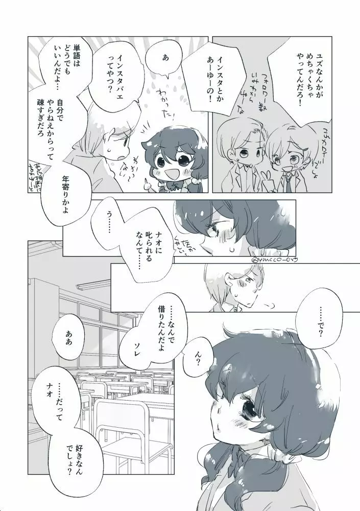 嗚呼! 麗しの - page7