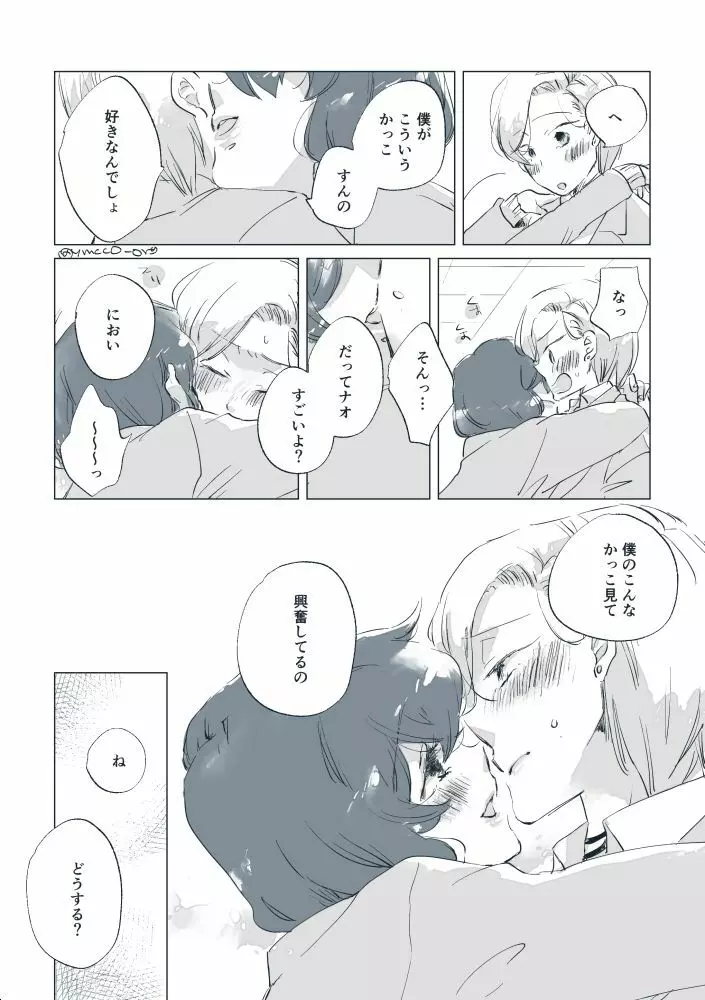 嗚呼! 麗しの - page8