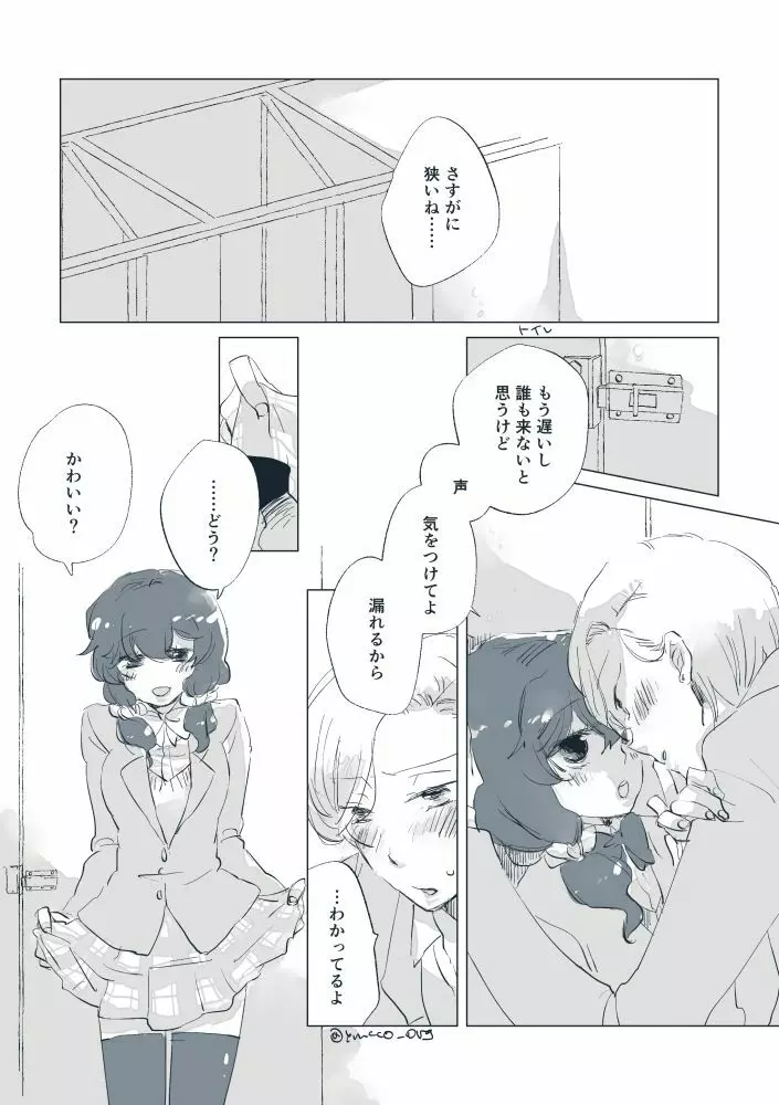 嗚呼! 麗しの - page9