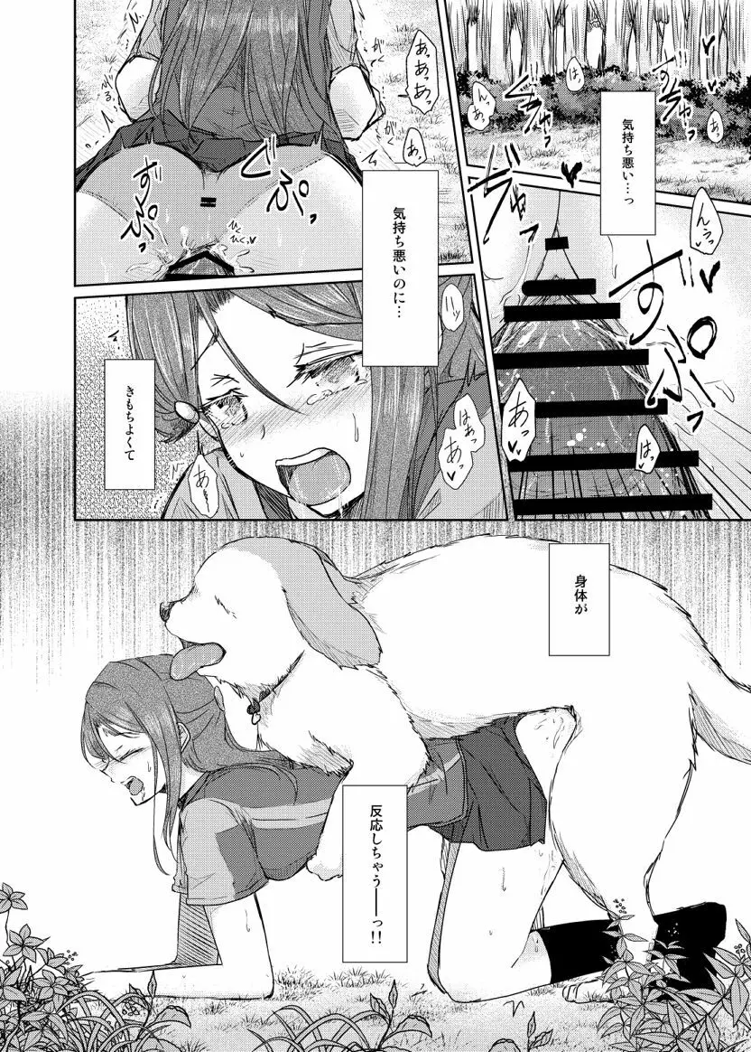 桜内さんがしいたけに犯される本 - page10