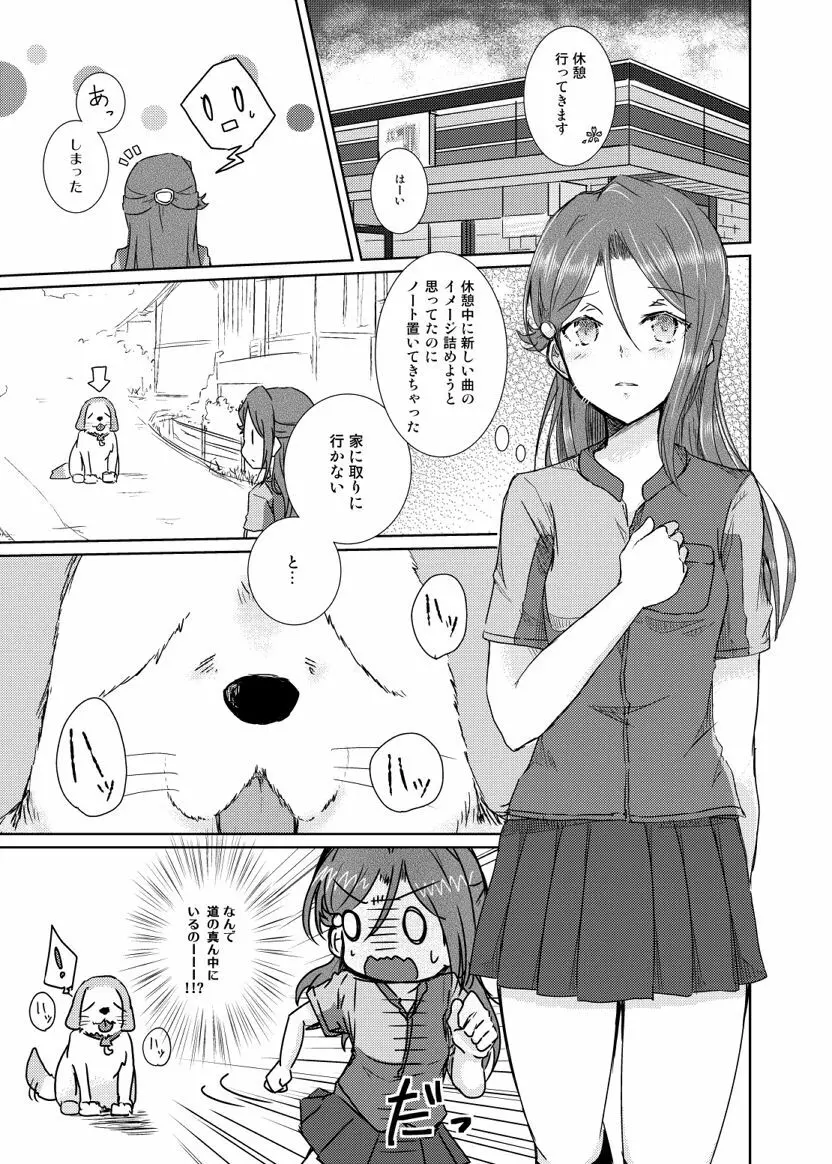 桜内さんがしいたけに犯される本 - page3