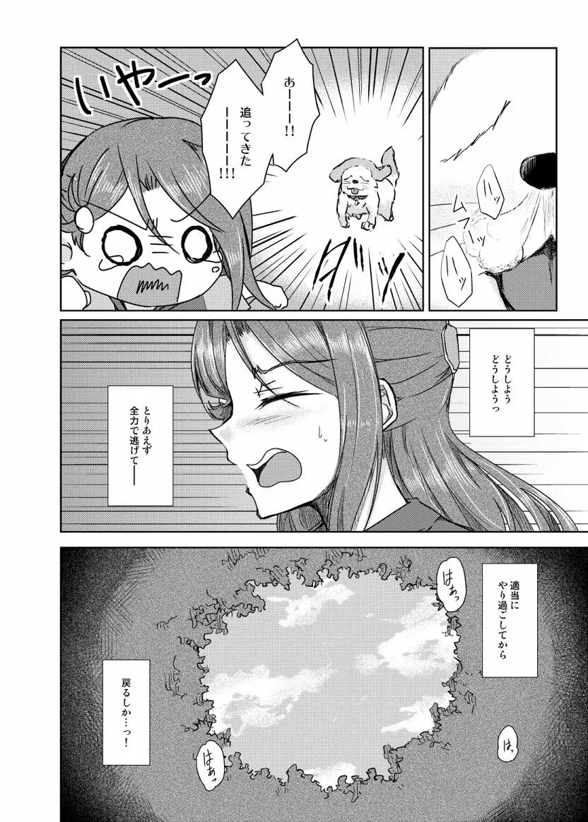 桜内さんがしいたけに犯される本 - page4