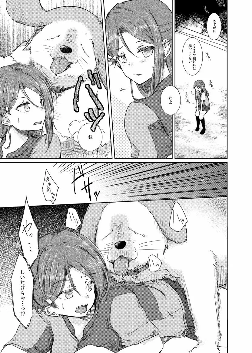 桜内さんがしいたけに犯される本 - page5