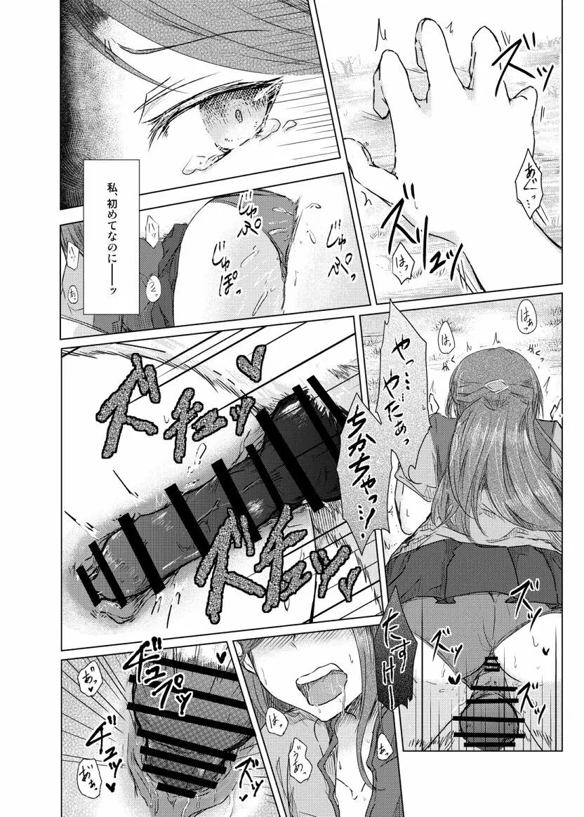 桜内さんがしいたけに犯される本 - page8