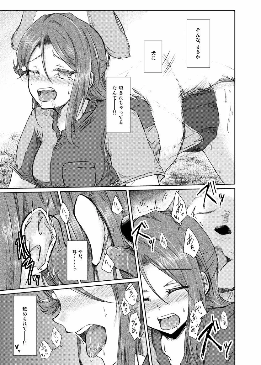 桜内さんがしいたけに犯される本 - page9