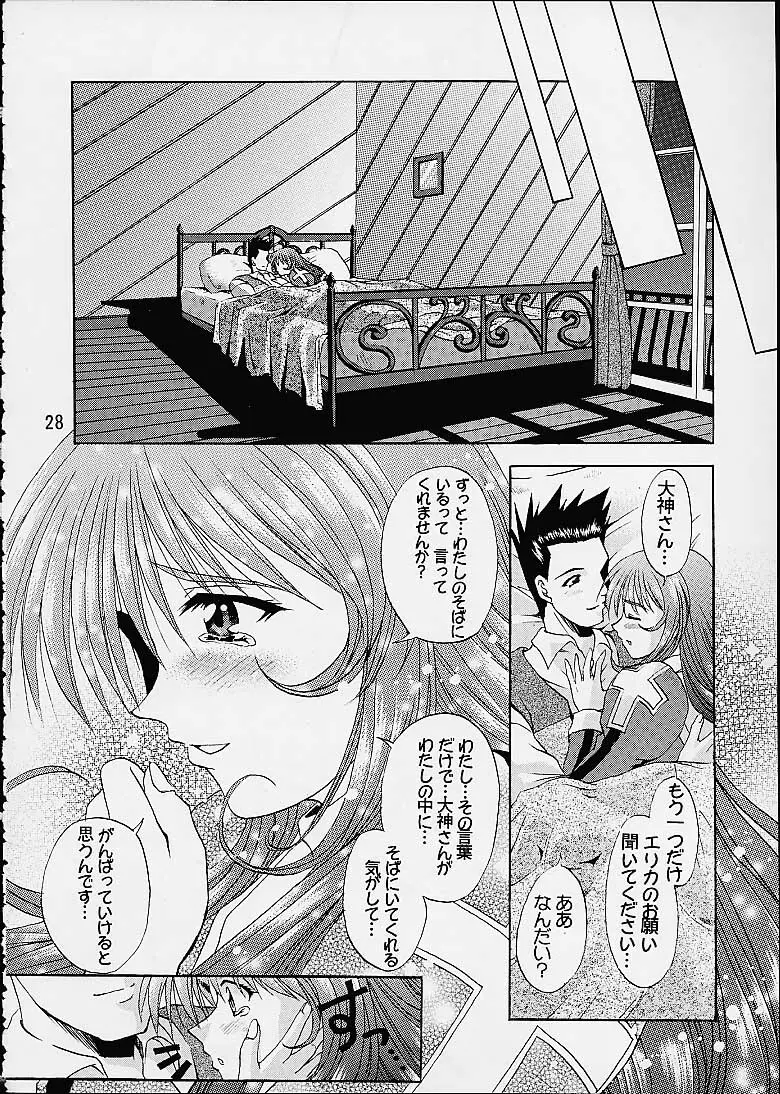 乙女たちの恋歌・参 - page25