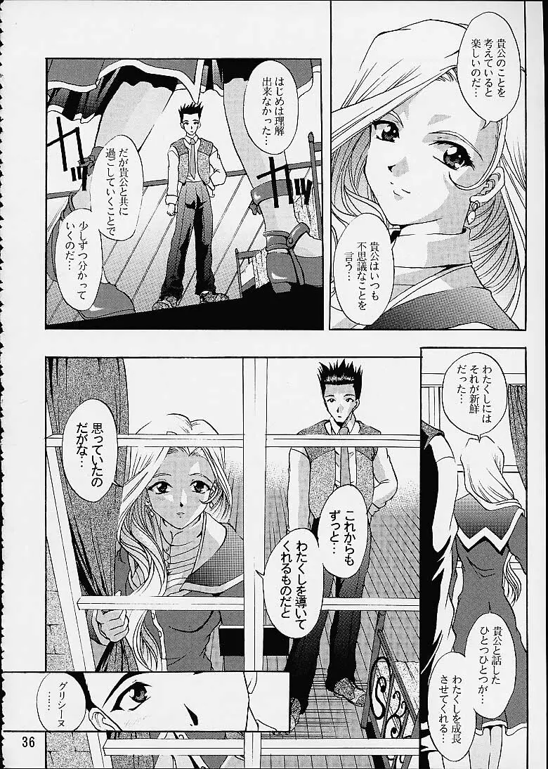 乙女たちの恋歌・参 - page33