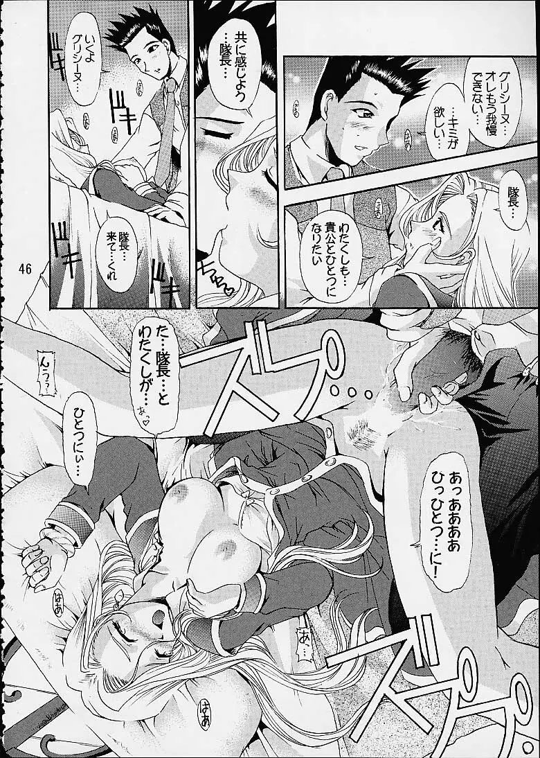 乙女たちの恋歌・参 - page43