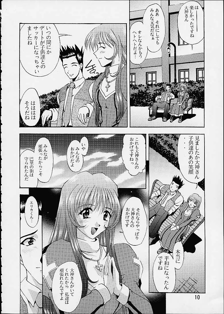 乙女たちの恋歌・参 - page7