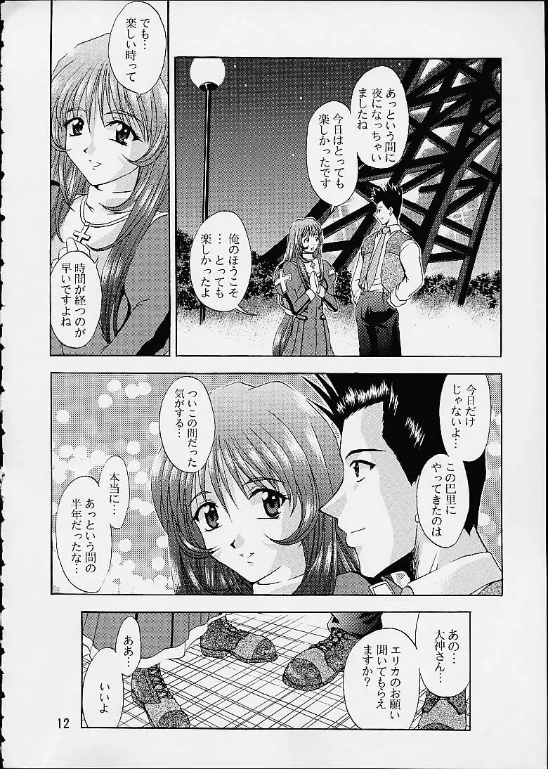 乙女たちの恋歌・参 - page9