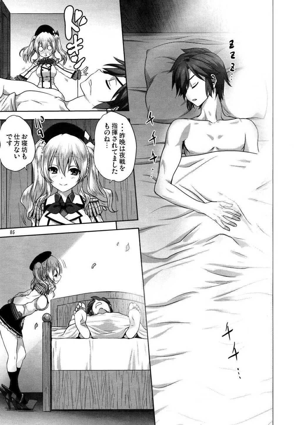 艦むすといっしょ -鹿島編- - page4