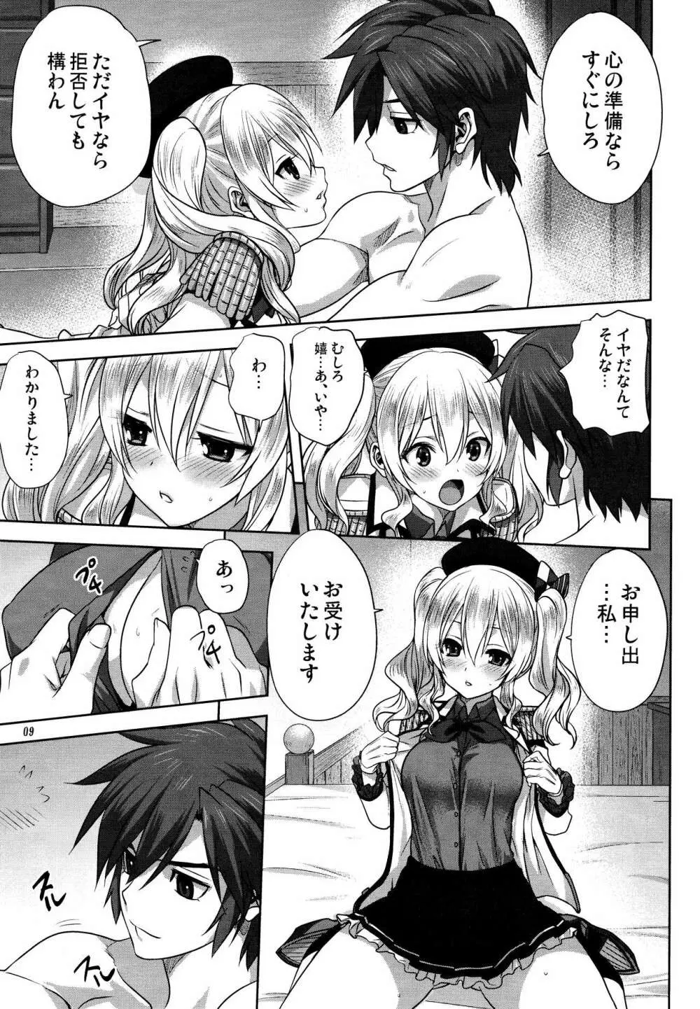 艦むすといっしょ -鹿島編- - page8