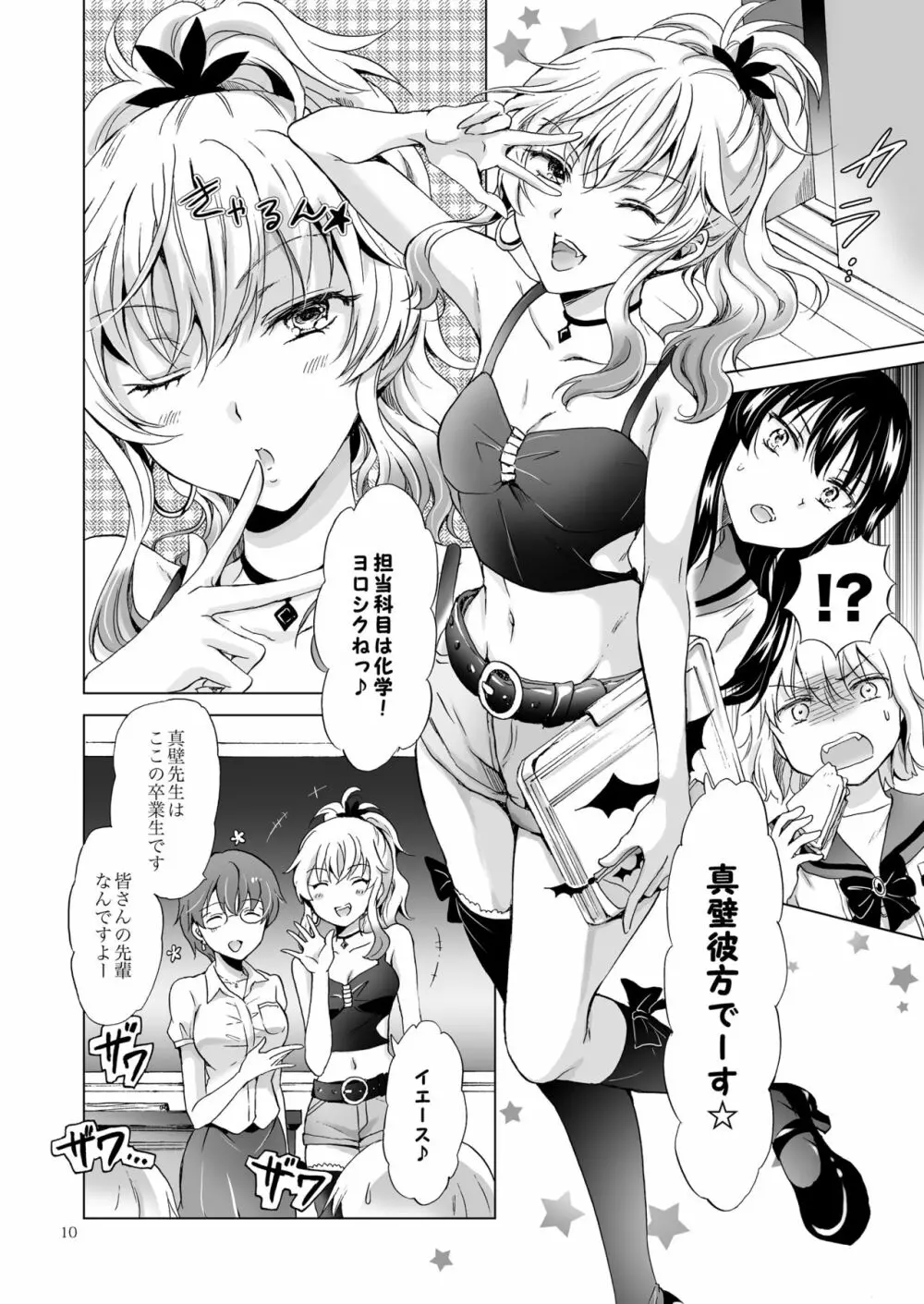 ちゅーしてヴァンパイアGirls -シスターズパーティー- - page10