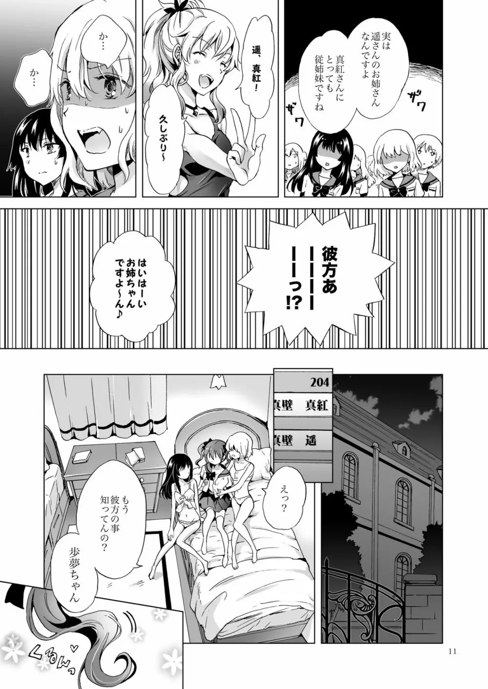 ちゅーしてヴァンパイアGirls -シスターズパーティー- - page11