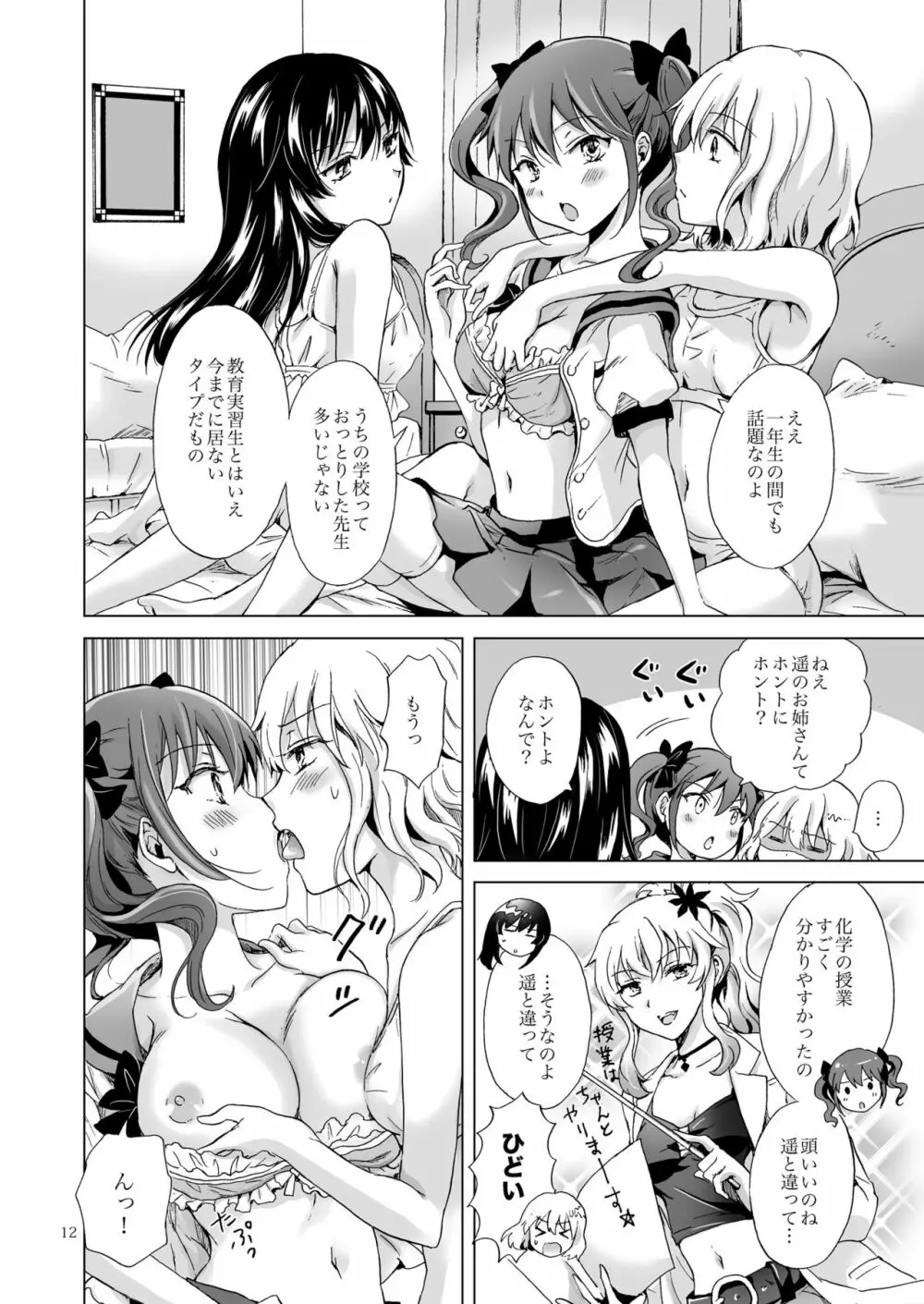 ちゅーしてヴァンパイアGirls -シスターズパーティー- - page12