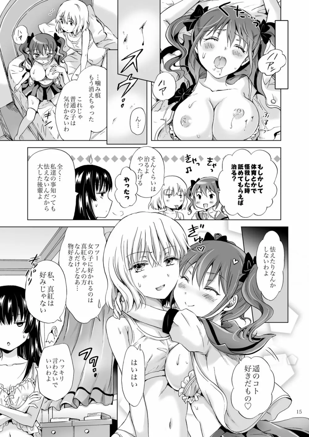 ちゅーしてヴァンパイアGirls -シスターズパーティー- - page15