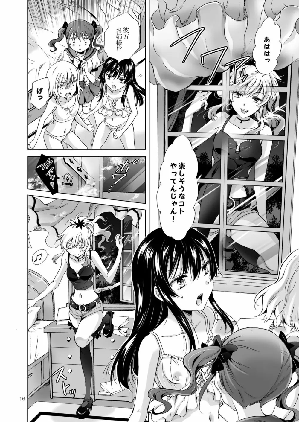 ちゅーしてヴァンパイアGirls -シスターズパーティー- - page16