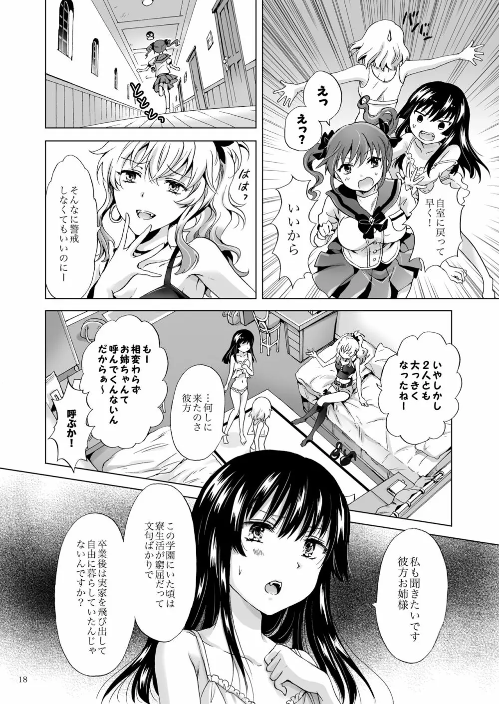 ちゅーしてヴァンパイアGirls -シスターズパーティー- - page18