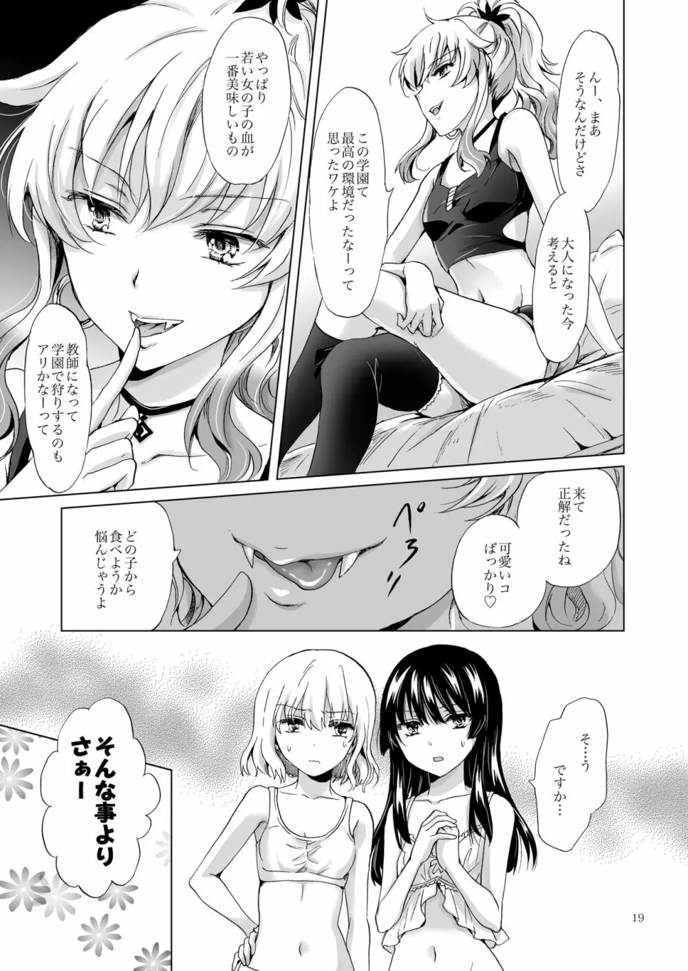 ちゅーしてヴァンパイアGirls -シスターズパーティー- - page19