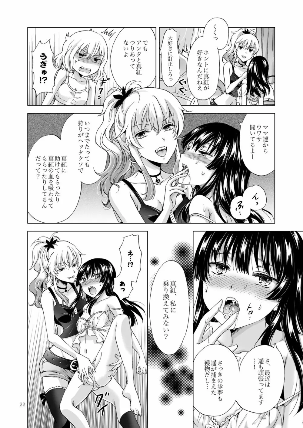 ちゅーしてヴァンパイアGirls -シスターズパーティー- - page22