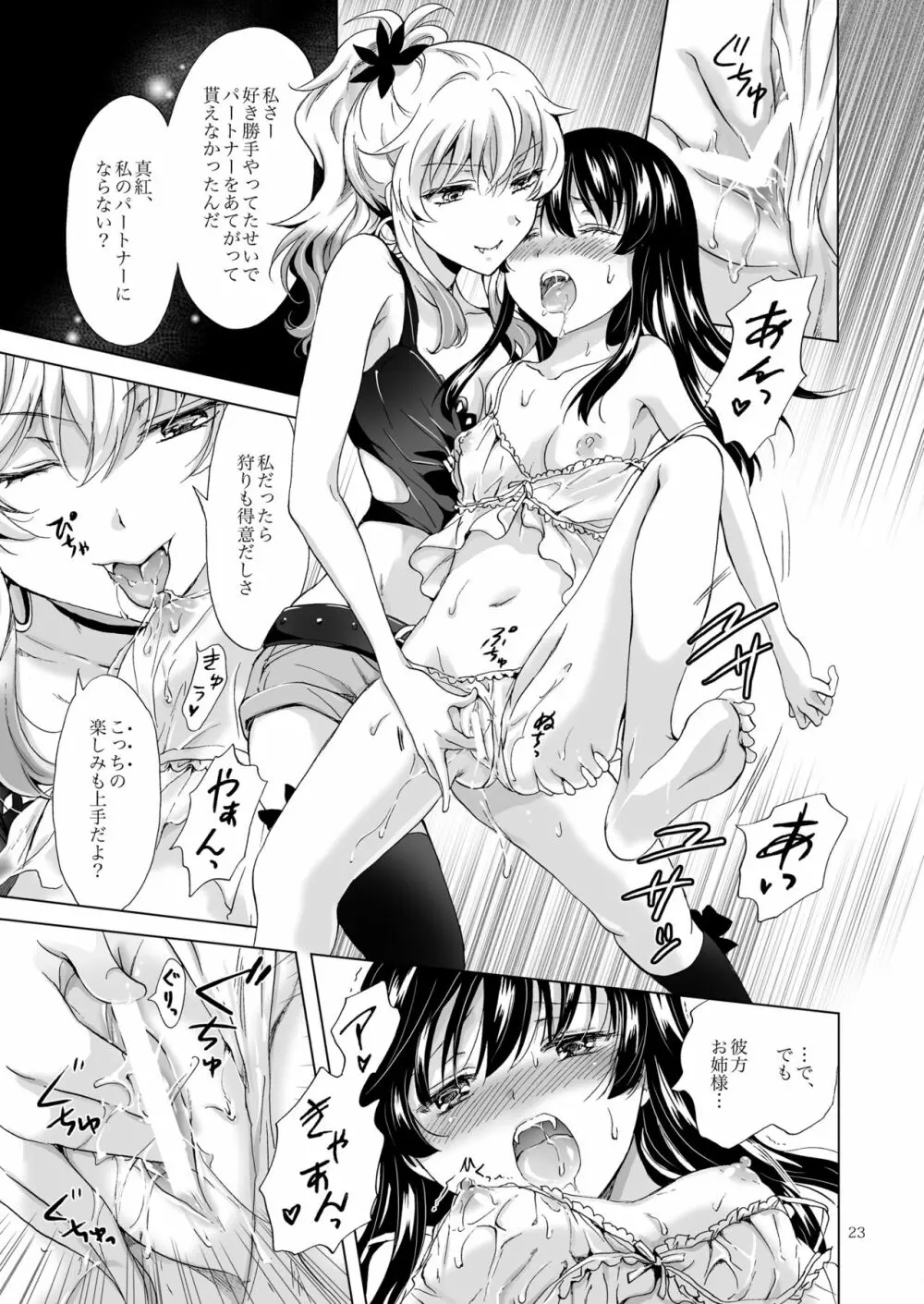 ちゅーしてヴァンパイアGirls -シスターズパーティー- - page23