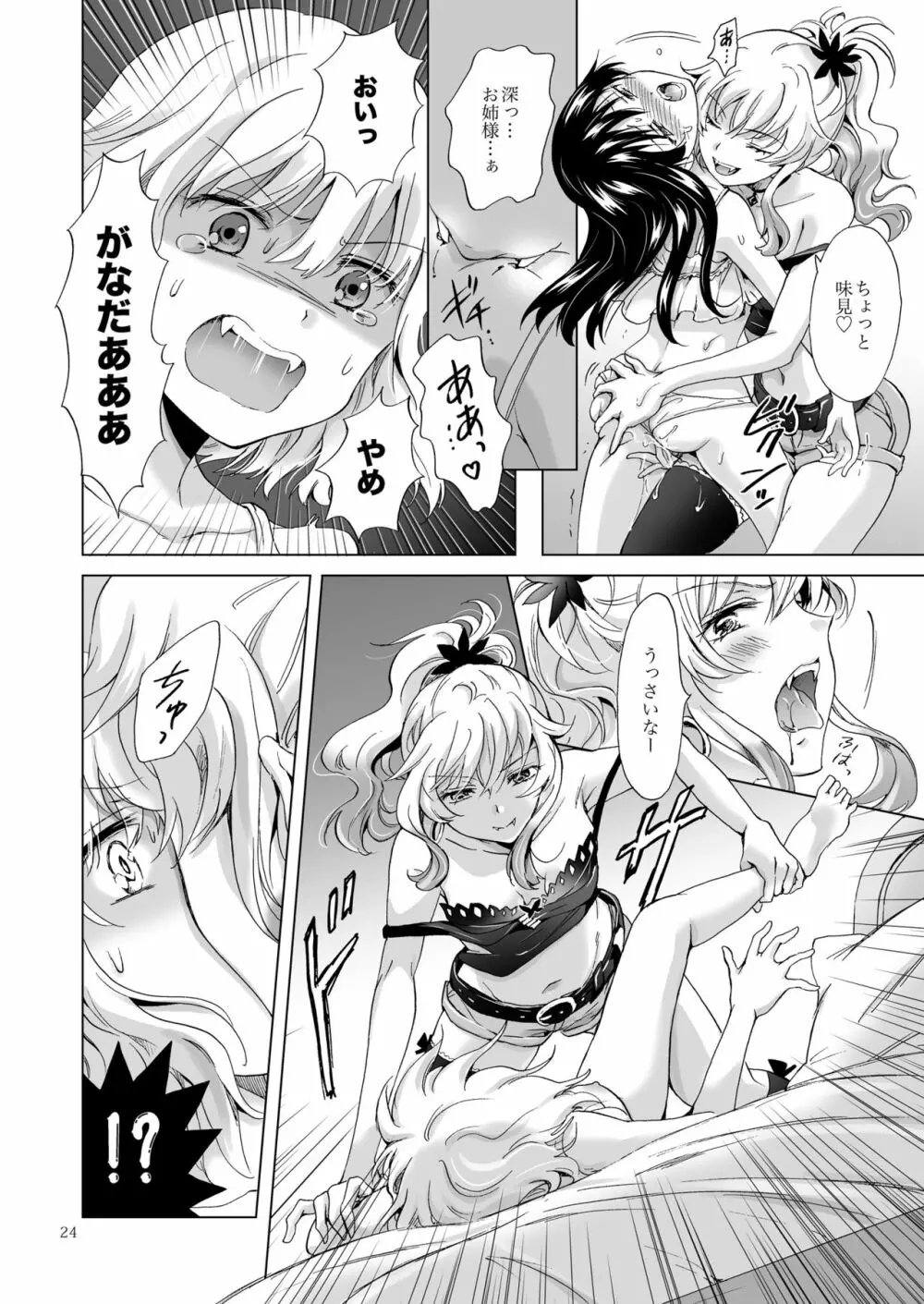 ちゅーしてヴァンパイアGirls -シスターズパーティー- - page24