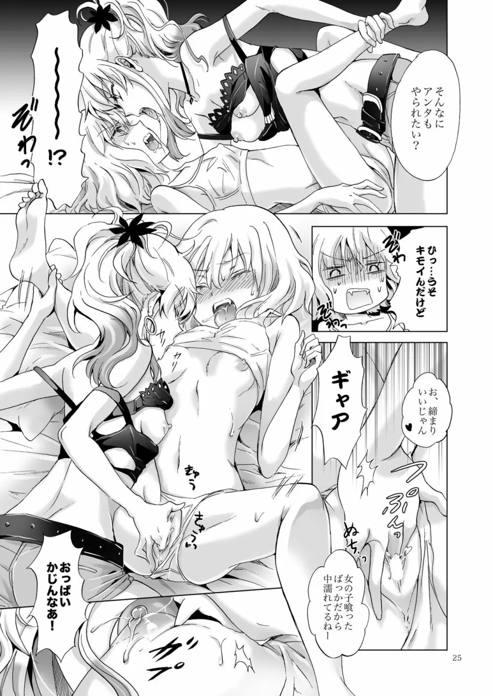 ちゅーしてヴァンパイアGirls -シスターズパーティー- - page25