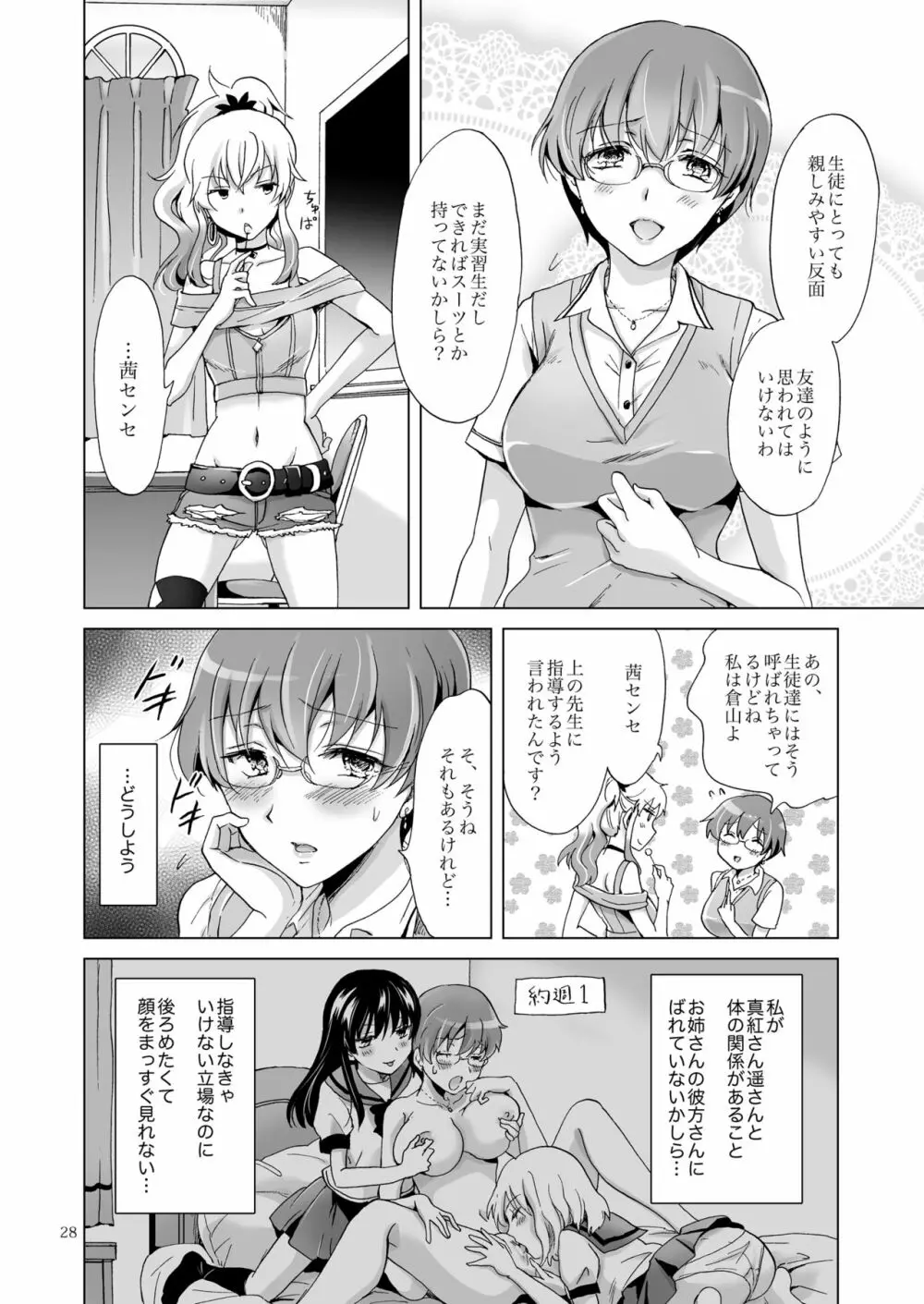 ちゅーしてヴァンパイアGirls -シスターズパーティー- - page28